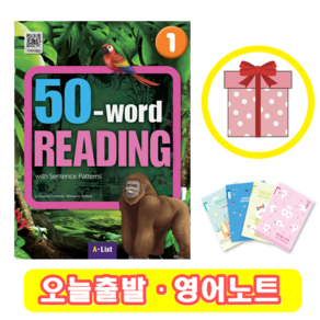 50 Word Reading 1 워드리딩 (+사은품)