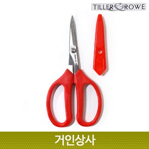 TILLER ROWE 스텐 포도가위 (12056H-SB) 원예 과수 전정 꽃꽂이 분재 다용도 공예 세지 가위, 1개