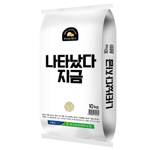 나타났다 지금10kg / 2024년산 햅쌀/ 찹쌀이 섞여 찰진 쌀