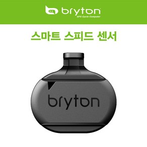 브라이튼 스마트 스피드센서 (SPEED) Byton Smat Speed Sense, 1개