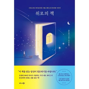 위로의 책:《미드나잇 라이브러리》 매트 헤이그의 못다한 이야기, 비즈니스북스, 매트 헤이그