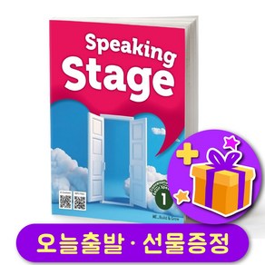 스피킹 스테이지 1 Speaking Stage 1