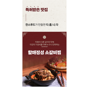 할매정성 소갈비찜, 1개, 500g