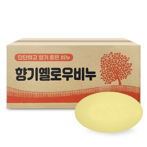 향기 옐로우 (인삼) 비누 130g 대용량 업소용비누 여관 모텔 사우나 헬스장 펜션 사무실 노란색