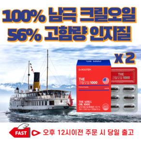 혈액순환 콜레스테롤 개선 영양제 흡수율 높은 남극 크릴 오일 1000mg 인지질 56% 오메가3, 2박스, 30정