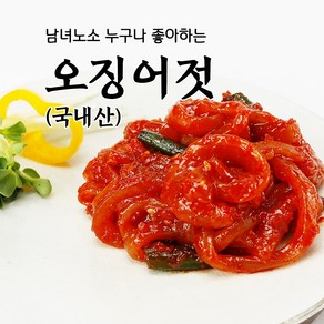 속초젓갈 동해랑 국산 오징어젓 250g~800g 반찬 풍미식품, 250g, 1개