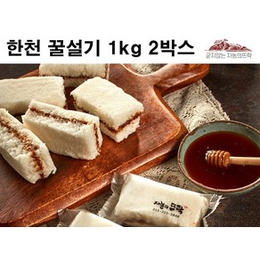 자농의뜨락 꿀설기 설기 떡 저녁대용 아침밥대용 굳지않는떡 1kg 2박스, 2개