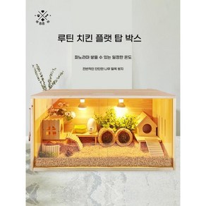 병아리 육추기 미니 루틴 치킨 플랫 탑 박스 사료 애완동물 반려동물, 50x30x30 - 스카이라이트 모델 베이스, 1개