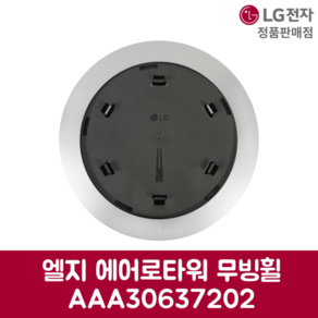 LG전자 엘지 정품 에어로타워 무빙휠 AAA30637202