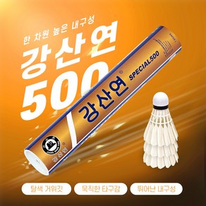 강산연콕 강산연 스페셜 500 셔틀콕