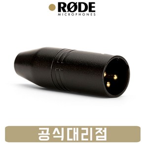 [사운드캣정품] RODE VXLR 로데 변환 젠더 Minijack to XLR Adaptor 3.5핀 XLR 캐논 젠더