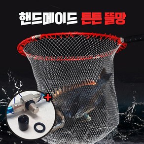 튼튼 핸드메이드 바다뜰채 뜰채망 경심망 스테인리스 프레임 세트, 55cm