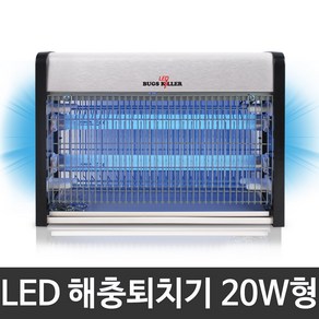 벅스킬러 LED 해충퇴치기 20W형