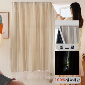 소프트슬립 무타공 붙이는 이중 레이스 암막커튼