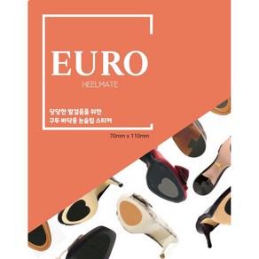 [힐메이트] EURO (남성용 구두밑창 미끄럼방지테이프)