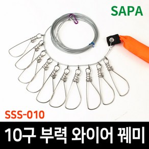 싸파 부력와이어 낚시꿰미 낚시꿰미 물고기걸이 어망, 10구