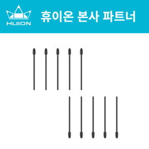 HUION 정품 PW550S 전용 기본 펜심 PN06A