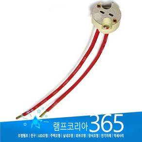 고급형 할로겐 램프 소켓 G4 GU5.3 300W 이하 램프 고정 BASE SOCKET, 1개