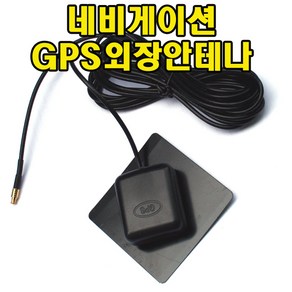 유원디지탈 GPS외장안테나 파인드라이브 Q300 수신율향상