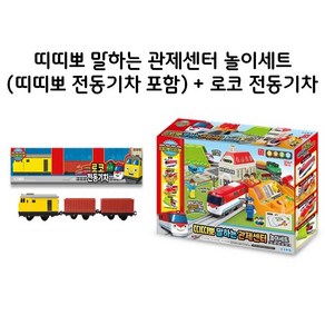 (아이코닉스) 띠띠뽀 말하는 관제센터 놀이세트 (띠띠뽀 전동기차 포함) + 로코 전동기차 세트, 1개