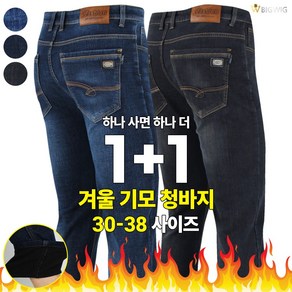 [더빅보스] BS-JC스판청바지 1+1 남자 기본 데일리 일자 핏이 예쁜 데님 팬츠