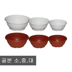 화분백화점 플라스틱 화분 원분재분 NY골분, (NY)골분(소)백색