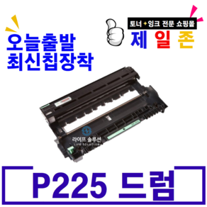 후지제록스 P225 CT202330 CT351055 재생토너 재생드럼 M265Z P225DB P265DW P225DW P225D