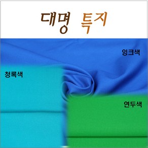 대명 특지 라사지 당구대천 중대용, 연두색, 1개