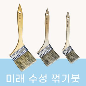 미래 수성 꺾기붓 페인트붓