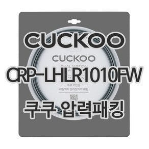 쿠쿠 압력밥솥 정품 고무 패킹 CRP-LHLR1010FW 전용 압력패킹, 1개