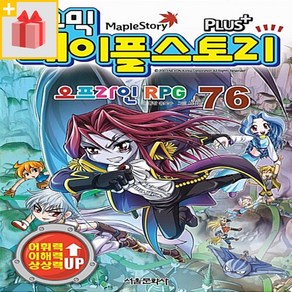 코믹 메이플스토리 오프라인 RPG 76, 서울문화사