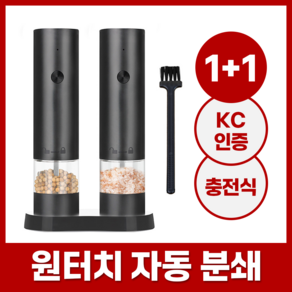 1+1 엘루나로 충전식 자동 전동 소금 후추 그라인더, 블랙+블랙, 1개, 60ml