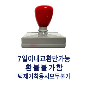 도장마트 만년스탬프 명판 76x39