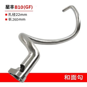업소용 반죽기 부속품 저속 갈고리형 거품기 부품 헤드, 싱펑 B10(GF), 20L