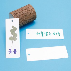 종이 책갈피 200g 모조 화이트 100매 캘리그라피 책갈피만들기