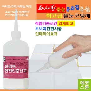 깔끔하고 화사한 줄눈 화이트진주펄 150g 타일줄눈 욕실줄눈 화장실줄눈 씽크대줄눈 줄눈코팅제 줄눈시공 셀프줄눈 욕실줄눈셀프시공, 화이트진주펄 테두리용, 1개