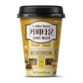 서울우유 커피타운 화이트 바닐라, 20개, 250ml