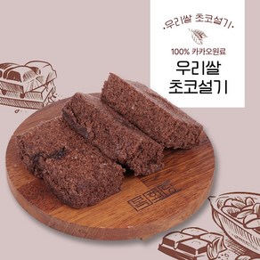 [복화당] 건강한 초코설기, 100g, 20개