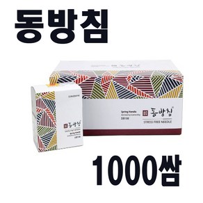 동방 동방침1000쌈(10000pcs) 일회용멸균침 한방침, 1개, 0.30-40