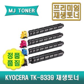 교세라 TK-8339 재생토너 4색세트 TASKalfa 3252ci 3252ciG 3253ci 3253ciG TK-8339KK TK-8339KC TK-8339KM TK-8339KY, 1개, 1. 정품용량 4색세트