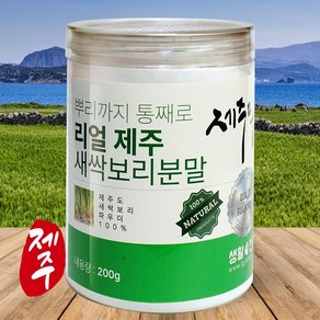 새싹보리 분말 제주도 150g