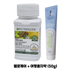 암웨이 앨로케어 + 암웨이 여행용치약 (50g) 1개 [한진택배/무료배송], 50g