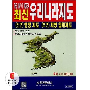 최신우리나라지도(1:1 050 000), 영진문화사, 영진문화사 편집부