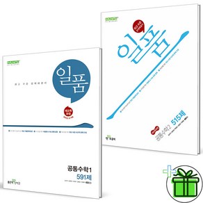 2025 일품 고등 공통수학1+공통수학2 세트 (전2권) 고1, 수학영역, 고등학생