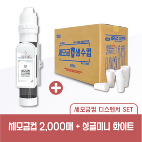 일회용 세모금 생수컵 2000개입, 1세트, 2000개