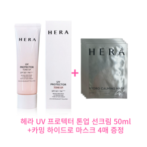 HERA 헤라 UV프로텍터 톤업 선크림 50ml +헤라 마스크팩 4매 (오늘출발), 1개