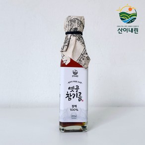 산이내린 옛골 참기름, 1개, 200ml