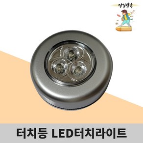 LED터치램프 3구 터치등 무드등 취침등 실버 (백색 조명) 발송, 실버(백색 조명)