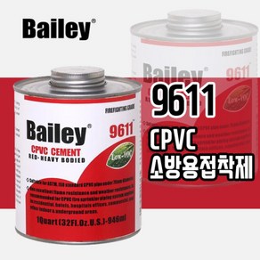 BAILEY 베일리 9611 CPVC CEMENT 접착제 소방용 스프링쿨러 32oz 1kg, 1개