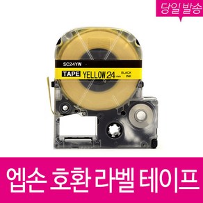 호환 엡손 라벨 테이프 6mm 9mm 12mm 18mm 24mm 36mm, 1개입, [엡손]SC9Y(9mm)노랑/검정